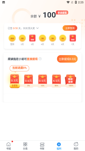 米讀小說極速版截圖1