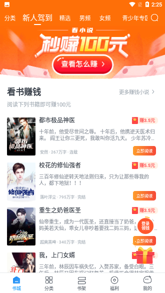 米讀小說極速版截圖2