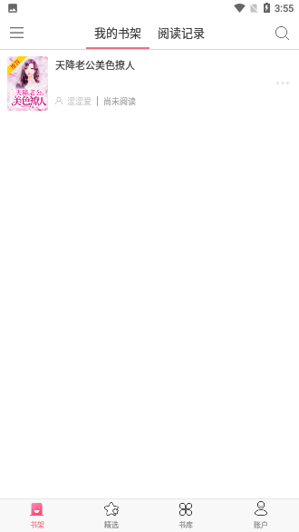 草莓小說免費(fèi)版截圖2