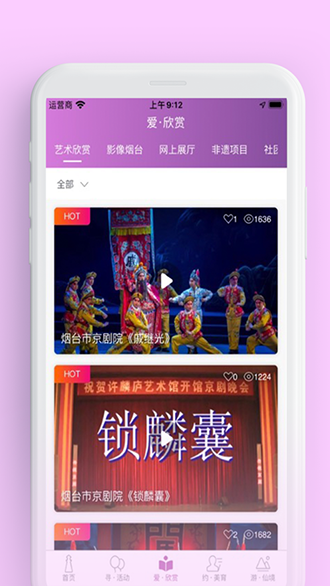 煙臺文旅云截圖2