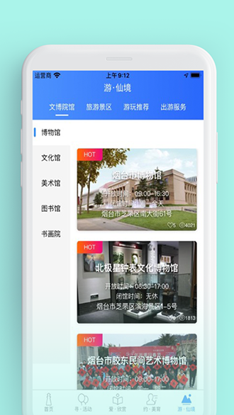 煙臺文旅云截圖3