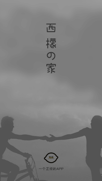 西檬之家官方版截圖1