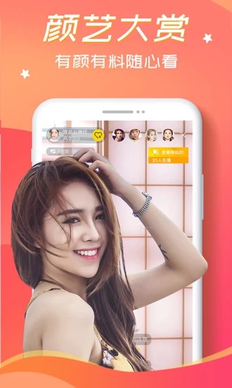 圣女直播蘋果iOS版