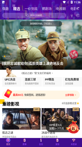 PP視頻v8.6.1純凈版截圖1