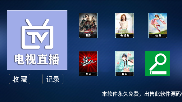 如意影視電視版截圖2