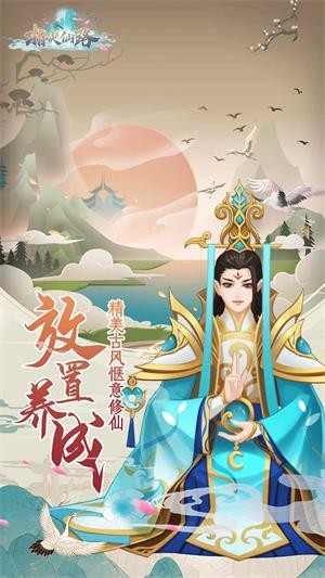 指尖仙路游戲截圖2