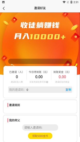 零錢寶貝截圖3