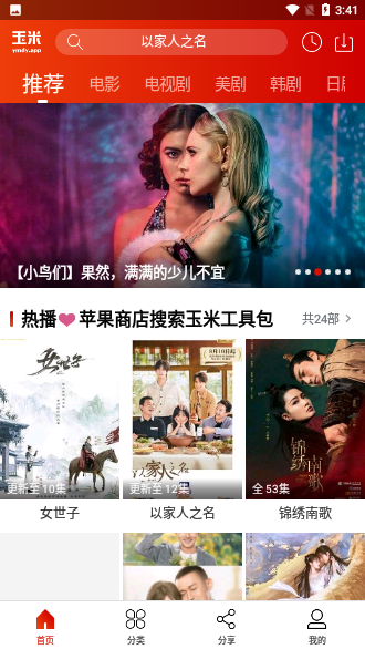 玉米電影最新版截圖1