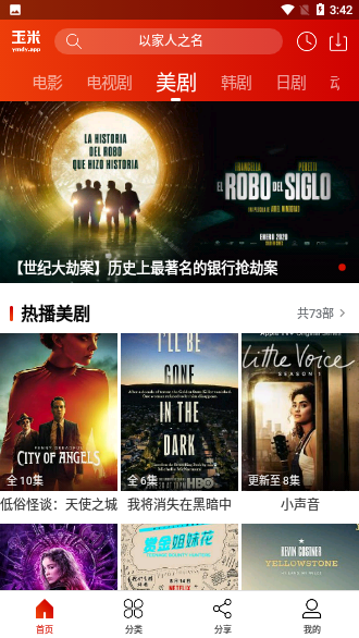 玉米電影最新版截圖2