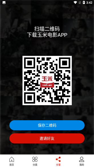 玉米電影最新版截圖4