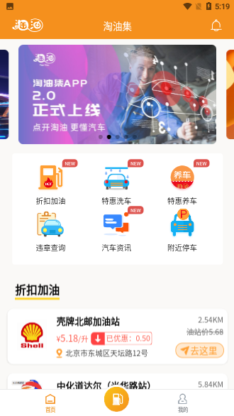 淘油集2.0正式版截圖1