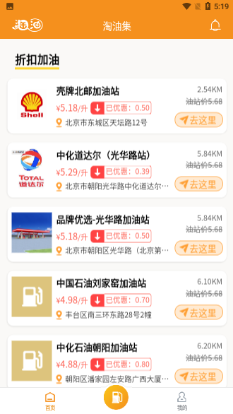 淘油集2.0正式版截圖2
