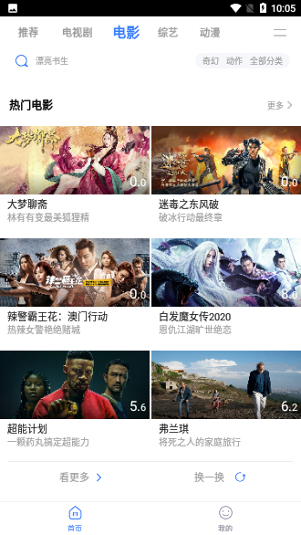 麻花影視2020截圖3
