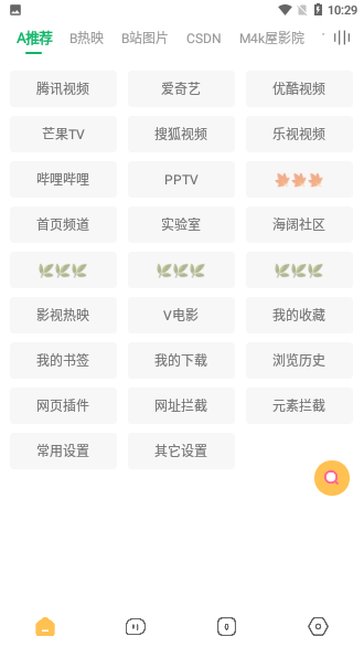 海闊視界最新版截圖1