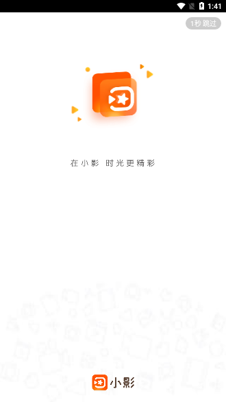 小影會員版截圖1