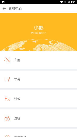 小影會員版截圖4