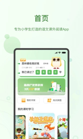 玩著讀書(shū)小學(xué)版截圖4