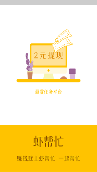 蝦幫忙(原馬幫APP)截圖1