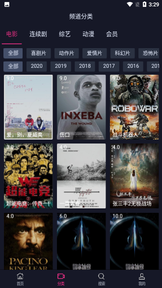 愛片網(wǎng)app客戶端截圖3