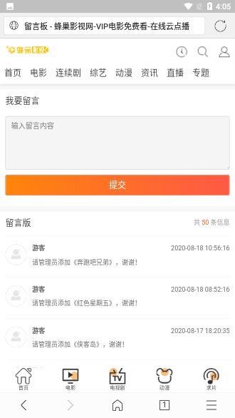 蜂巢電影網(wǎng)截圖3