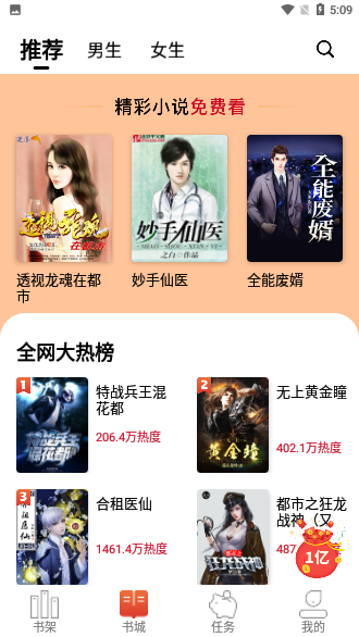 八戒追書(shū)APP看書(shū)零錢(qián)截圖2