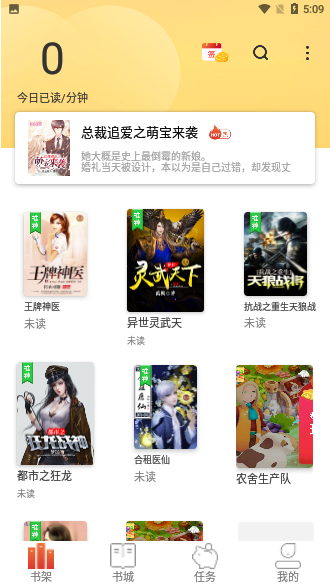 八戒追書(shū)APP看書(shū)零錢(qián)截圖3