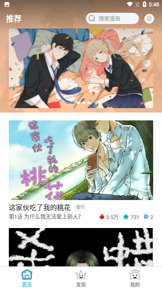 三昧漫畫去廣告版截圖2