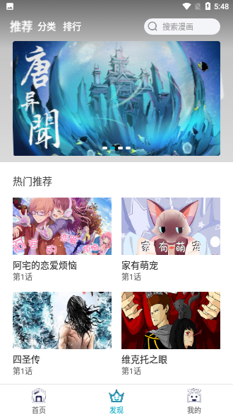 三昧漫畫去廣告版截圖3