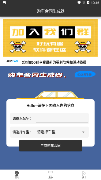 2020購車合同生成器截圖2