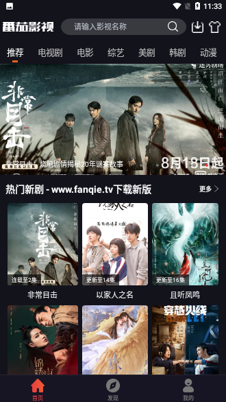 fq88.app番茄影視截圖2