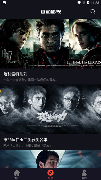 fq88.app番茄影視截圖3