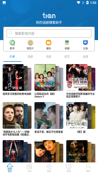 每天搜索最新版截圖1