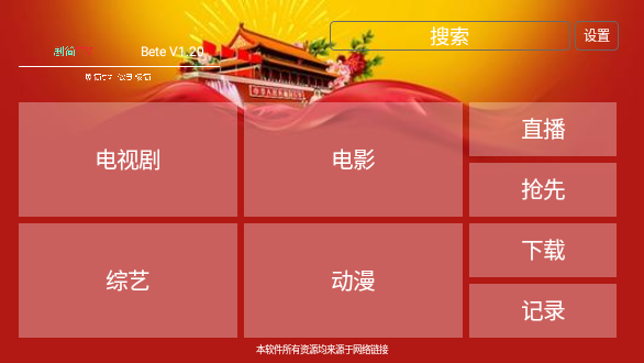 劇簡影視TV截圖2