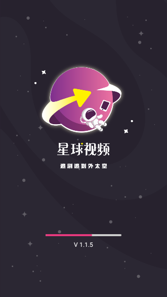 星球視頻綠化版截圖1