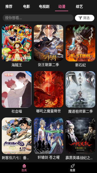 星球視頻綠化版截圖3