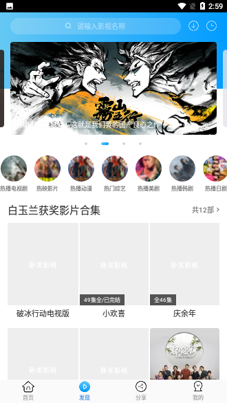 臥龍影視官網(wǎng)版截圖3