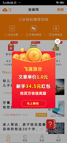 金雀網(wǎng)賺錢平臺截圖1