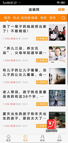 金雀網(wǎng)賺錢平臺截圖2