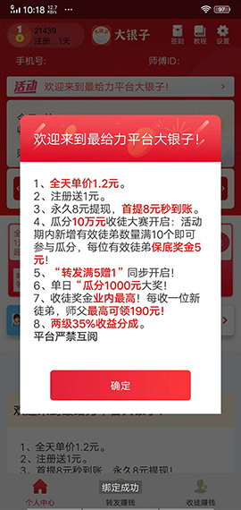 大銀子賺錢(qián)平臺(tái)截圖1