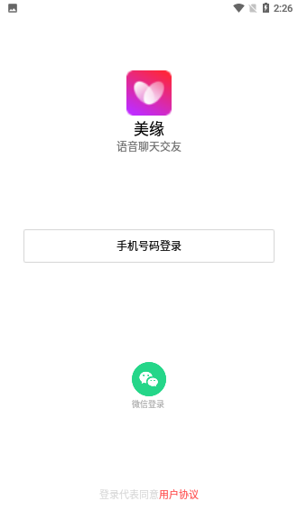 美緣安卓版截圖1