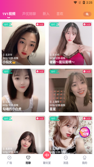 美緣安卓版截圖2