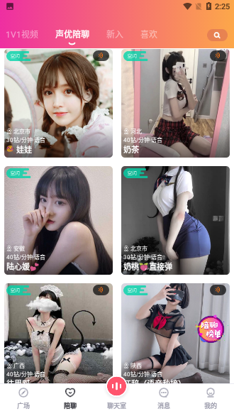 美緣安卓版截圖3