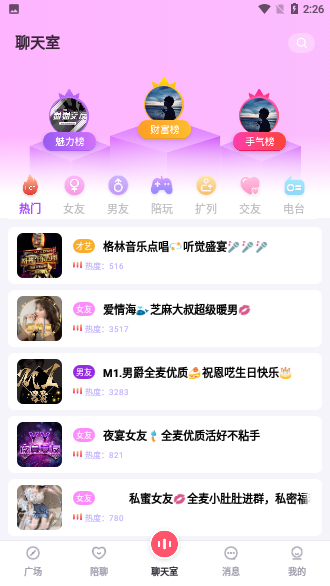 美緣安卓版截圖4