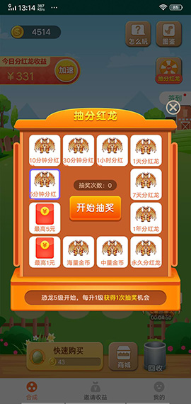 全民來養(yǎng)龍截圖1