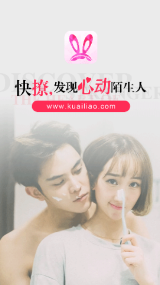 快撩app截圖1