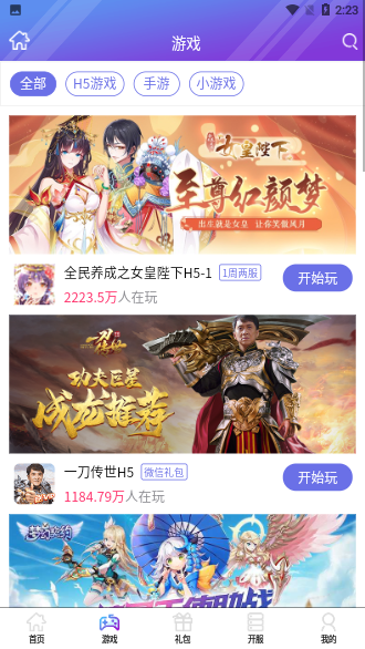 盛世游戲平臺(tái)截圖2