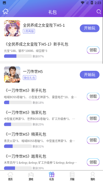 盛世游戲平臺(tái)截圖3