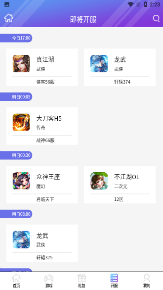 盛世游戲平臺(tái)截圖4