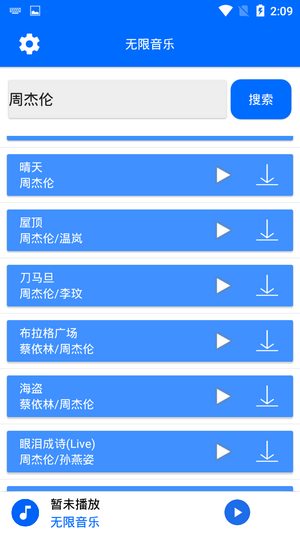 無限音樂APP截圖1