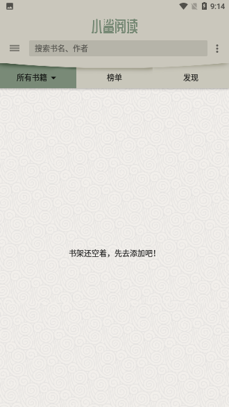 小鯊閱讀最新去廣告版截圖2